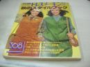 別冊ドレスメーキング　NO.95　秋のスタイルブック　1979年09月20日発行　鎌倉書房　リセ　大西恵子　ジニー　根本由美　鮎川めぐみ　正覚ひとみ　高沢枝三子　勝田ニ三子　日比野澄子　越中サリー　安井水規　茂川秀子　※画像の様に隅に折れ跡出ています。