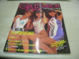 GALS PARADISE　ギャルズ・パラダイス　1997年08月24日発行　北村美幸+山本瑞季+麻生芽依 表紙　未開封CD-ROM(かわいい声でご自慢パーツコメント/WIN95＆Mac漢字Talk7.1以上対応)付　三瓶愛子/田畑光子/遠藤由貴/山本瑞季/麻木杏子/麻生芽依/こずえ/吉永千夏/前田早紀/高島優子/青木玲子/松田泉子/来宮香織/福沢美穂/麻生芽依/鈴田江美/島崎智子