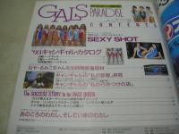 GALS PARADISE　ギャルズ・パラダイス　1993年06月20日発行　夏観亭子+小笠原理恵+高田知亜 表紙　高田知亜4折ピンナップ付　長井綾子/石山恵利子/椿ゆり/舘野清美/水島まゆ子/森村のりこ/菅原麻貴/工藤ゆかり/広田有美/工藤理沙/加藤秀子/首藤千春/杉浦美雪/小野綾華/岩田佐智子
森村のりこ/長嶋織江/向田亜矢/松山恵子/岩田みずほ/相沢かおり/鈴木小百合/近藤雅子/林美里/小野恵子