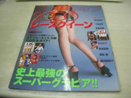 ザ・ベスト・オブ2000レーイクイーン　2000年07月15日発行　相沢真紀　二宮理美　相馬茜　牛川とこ　吉岡美穂　堀内絵梨子　近藤和美　レースクィーン全日本ＧＴ選手権