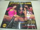 GALS PARADISE　ギャルズ・パラダイス　第32回東京モーターショーコンパニオンガール特集号　1997年12月13日発行　佳世+武田巳佳+福沢美穂 表紙