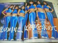 GALS PARADISE　ギャルズ・パラダイス　東京モーターショーコンパニオン編　2004年01月12日発行　河野智美+青柳玲麻+安達彩 表紙　未開封トレカ付　牛川とこ引退!　美人コンパニオン勢揃いスペシャル