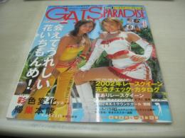 GALS PARADISE　ギャルズ・パラダイス　2002レースクィーンデビュー編　2002年06月30日発行　朝丘紗智＆彩 表紙　未開封トレカ付　2002年レースクイーン完全チェック・カタログ　02K1ラウンドガール情報