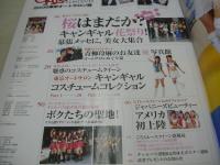 GALS PARADISE　ギャルズ・パラダイス　2005東京オートサロン編　2005年04月06日発行　倉橋さゆり+小田倉良子+浅岡志保+松原朱里 表紙　未開封トレカ付　満開!キャンギャル花祭り!
