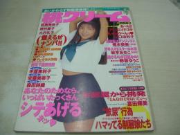 桃クリーム　VOL.1　1994年04月20日発行　萩原美奈子 表紙+巻頭グラビア　野村愛子　大沢礼子　手塚恵利子　安藤美奈子　森田詩織　山口由利子　橋本菜美　※画像の様に裏表紙上隅に折れ跡出ています。