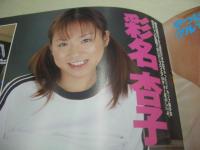 コン色グミ　VOL.10　2002年06月01日発行　藤島ひろみ 表紙　桃井望　真希　河合翔　彩名杏子　春野うらら　早坂ひとみ　桃井望