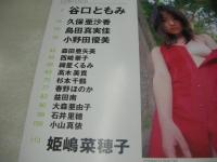 Waffle SUPER COLLECTION VOL.5　ワッフルスーパーコレクション　1999年08月22日発行　ぶんか社　谷口ともみ 表紙+巻頭グラビア　久保亜沙香　姫嶋菜穂子　島田美実佳　小野田優美　高樹美貴　西崎華子　石井里穂　杉本千鶴　etc