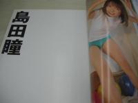 Cream特別編集 ブルマー少女　2001年07月20日発行　佐倉ゆみ 表紙+グラビア　島田瞳　桜田百合　谷口ともみ　相田紗月　風野舞子