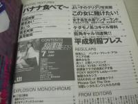 放課後クラブ　NO.131　1999年07月号　川島瑞香 表紙+グラビア　あいら　高見梨央　松本未来　藤井みなみ　榎本あい　武田美貴子　竹本佳七子　田部彰子　※上部に赤線引き跡出ています。