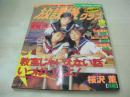 放課後クラブ　NO.74　ザ・トップMAGAZINE増刊　1994年10月号　桐原まゆ+竹越ミカ+村上琴乃 表紙+グラビア　神崎由花+清水さえ　桜沢薫　菊池理香　細川しのぶ　白鳥亜紀
