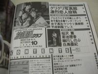 放課後クラブ　NO.74　ザ・トップMAGAZINE増刊　1994年10月号　桐原まゆ+竹越ミカ+村上琴乃 表紙+グラビア　神崎由花+清水さえ　桜沢薫　菊池理香　細川しのぶ　白鳥亜紀