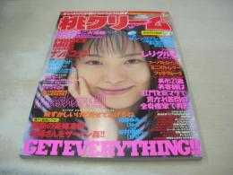 桃クリーム　VOL.14　1998年07月15日発行　川島雛妃 表紙+巻頭グラビア