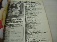 桃クリーム　VOL.14　1998年07月15日発行　川島雛妃 表紙+巻頭グラビア