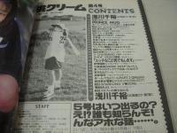 桃クリーム　VOL.4　1996年03月10日発行　浅川千裕 表紙+巻頭グラビア　星羅みゆき　榎本明美　芳野遥　黒沢のぞみ　水野真樹　渡部理奈　内山りな