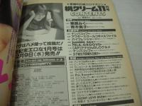 桃クリーム　VOL.16　1998年11月15日発行　栗原みく 表紙+巻頭グラビア　