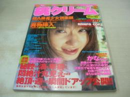 桃クリーム　VOL.22　1999年11月25日発行　