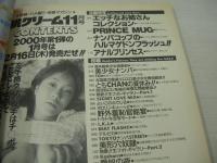 桃クリーム　VOL.22　1999年11月25日発行　