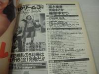桃クリーム　VOL.18　1999年03月15日発行　高木美貴 表紙+巻頭グラビア　浅倉まどか　篠原ゆかり　沢村あずさ