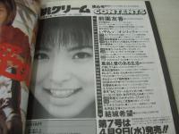 桃クリーム　VOL.6　1997年03月15日発行　前園友香 表紙+巻頭グラビア　中村聖奈　鈴木ゆりか　結城希望　片桐しずく　山口真奈美　稲葉京子

