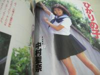 桃クリーム　VOL.6　1997年03月15日発行　前園友香 表紙+巻頭グラビア　中村聖奈　鈴木ゆりか　結城希望　片桐しずく　山口真奈美　稲葉京子
