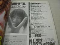 桃クリーム　VOL.10　1997年11月15日発行　夏田鈴々 表紙　山崎美希　広畑美保　杉浦えり　小野茜