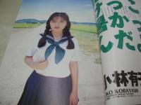 桃クリーム　VOL.2　1994年10月01日発行　小林有子 表紙+巻頭グラビア　近藤絵麻　安原ひかる　樋口朋美　堀内晴美　小島里美　鈴木和枝　林加奈子　朝倉純　三田礼子