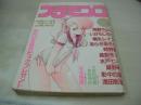 COMICフラミンゴ　VOL.3　1989年07月号　三和出版　杉本里美・巻頭グラビア　桐生レイア　あらきあきら　高梨冬子　時野実　海野やよい　浅田彰宏　いがらしゆう　笑林寺炎　小本田絵舞　※画像の様に表紙面に汚れ出ています。