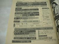 週刊プレイボーイ NO.19 1976年05月11日号 岡田奈々 表紙 アグネス・ラム・巻頭グラビア+ピンナップ+記事 真山知子 二条朱実 鳥羽の若き海女たち CFガールBEST5(松本ちえこ、セーラ、森田あけみ、井上由美、野中小百合) 北村優子
