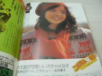 週刊プレイボーイ NO.19 1976年05月11日号 岡田奈々 表紙 アグネス・ラム・巻頭グラビア+ピンナップ+記事 真山知子 二条朱実 鳥羽の若き海女たち CFガールBEST5(松本ちえこ、セーラ、森田あけみ、井上由美、野中小百合) 北村優子