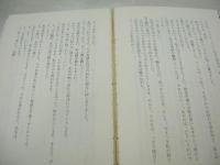 17歳のささやき　 秘密の性の告白手記　葛家博美・編　1981年09月01日発行　初版本　ダイナミックセラーズ　※画像の様に巻中頁に割れ出ています。