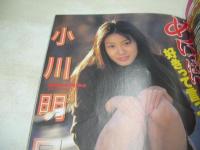アクション写真塾　2001年04月号　岡田りな 表紙+巻頭グラビア　苺みるく　桜ことみ　鈴川カヲル　間中るり　小川明日香　草凪純　夏木あやの　沢山涼子　河合あいか