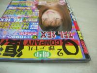 アクション写真塾　1999年12月号　田村麻里江 表紙+巻頭グラビア　小川明日香　夏目梨生　牧野秀美　国林美保　佐藤美奈子　望月ねね　早坂南　葉山小姫　紺堂つかさ+桜井涼子　※画像の様に上部に赤線引き跡出ています。