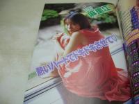 アクション写真塾　1999年12月号　田村麻里江 表紙+巻頭グラビア　小川明日香　夏目梨生　牧野秀美　国林美保　佐藤美奈子　望月ねね　早坂南　葉山小姫　紺堂つかさ+桜井涼子　※画像の様に上部に赤線引き跡出ています。