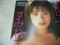 アクション写真塾　2005年02月号　吉用由美 表紙　上原留華　相田すみれ