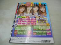 アクション写真塾　1999年05月号　中里桃子 表紙　小池亜弥　桜井結花　五十嵐由美　神崎雅