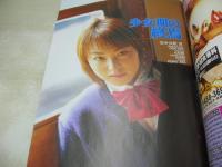 アクション写真塾　1999年05月号　中里桃子 表紙　小池亜弥　桜井結花　五十嵐由美　神崎雅