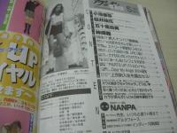 アクション写真塾　1999年05月号　中里桃子 表紙　小池亜弥　桜井結花　五十嵐由美　神崎雅