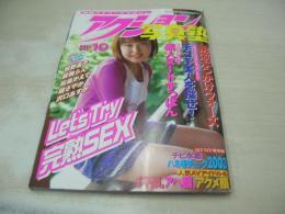 アクション写真塾　2003年10月号　秋野圭子 表紙+巻頭グラビア　紋舞らん　松島かえで　葉山みづき　沢口あすか　堤さやか　酒井里美　若葉しおり　黒崎扇奈　笠木忍　小泉キラリ　※画像の様に上部に赤線引き跡出ています。