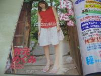 アクション写真塾　2003年07月号　吉沢明歩 表紙+巻頭グラビア　伊東伶　ARISA　麻生ほのか　秋元めぐみ　雪野美香　西野さゆき　うさみ恭香　加護あいり　来生ひかり