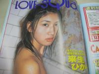 アクション写真塾　2003年07月号　吉沢明歩 表紙+巻頭グラビア　伊東伶　ARISA　麻生ほのか　秋元めぐみ　雪野美香　西野さゆき　うさみ恭香　加護あいり　来生ひかり