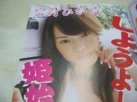 アクション写真塾　2004年02月号　飯沢もも 表紙+巻頭グラビア　宝月ひかる　桜朱音　綾瀬まゆみ　早坂ひとみ　星川ヒカル　紋舞らん　白鳥さくら　早川桃華　※画像の様に上部に赤線引き跡+裏表紙上部に擦れ痛み出ています。