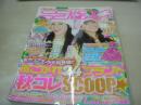 ニコ☆プチ　2009年10月号　奏音＆三吉彩花 表紙　付録付:リボンきんちゃく　西埜実見　関紫優　飯豊万理江　鈴木裕乃　澤田汐音　森高愛　ニコ☆プチKIDS　菊池萌　高橋楓　其原有沙