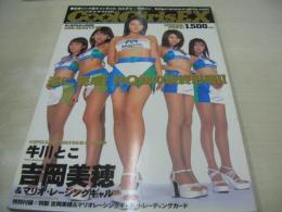 Cool Girls EX クール・ガールズ・EX　2002年01月30日発行　吉岡美穂＆マリオ・レーシングギャル 表紙　未開封トレカ付　榎木らん　青柳玲麻　山口由紀子　澄谷薫　中野裕美　米山理恵子　津村亜紀　杉山まどか　鮎原望　横山いづみ　中村裕美　森美由紀　葉山ゆい　丹羽智絵　青山りか　インリン　真琴　臼井里会　美咲あや　佐藤ゆあ　森下千里　近藤和美　※画像の様に底部に赤線引き跡出ています。