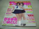 Cream　NO.124　月刊クリーム 2002年11月号　橘あやか+岸本えりな 表紙+グラビア　野本春香(未開封袋綴じ)　加藤友香　結城舞衣　大空あすか　かわいゆい　福愛美　遠藤亜里沙　倉田沙紀　酒井里美　常盤桜子　ここのえしの　野本春香　如月らん
