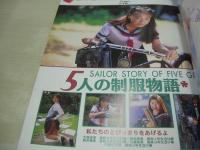 SAILOR ANGEL　制服天使　アクションプレス増刊　1994年08月15日発行　藍川紗代 表紙+巻頭グラビア　佐伯淳子　沢口愛香　花畑美帆子　大西由美　久保田裕美　秋山美沙　江藤奈美