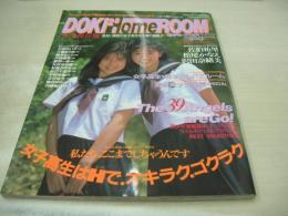 Doki Doki Home Room ドキドキホームルーム　ビデオボーイ増刊　1993年07月15日発行　中條瑠美 表紙　三田れい子　江藤まりあ　織原さくら　中野真由美+山崎三枝子　麻生ひろみ　倉本恵美子　高木美沙子　矢野真有美　星野一美　松尾かなえ　浅見りな　星野一美　平野幸恵　鈴木奈緒　北原志穂　木戸原留美+中村昌子　栗原みゆき　黒沢瞳+岬理香　原田利恵　etc