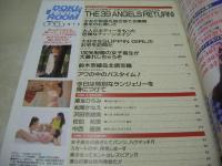 Doki Doki Home Room ドキドキホームルーム　ビデオボーイ増刊　1993年07月15日発行　中條瑠美 表紙　三田れい子　江藤まりあ　織原さくら　中野真由美+山崎三枝子　麻生ひろみ　倉本恵美子　高木美沙子　矢野真有美　星野一美　松尾かなえ　浅見りな　星野一美　平野幸恵　鈴木奈緒　北原志穂　木戸原留美+中村昌子　栗原みゆき　黒沢瞳+岬理香　原田利恵　etc