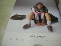 Doki Doki Home Room ドキドキホームルーム　ビデオボーイ増刊　1993年07月15日発行　中條瑠美 表紙　三田れい子　江藤まりあ　織原さくら　中野真由美+山崎三枝子　麻生ひろみ　倉本恵美子　高木美沙子　矢野真有美　星野一美　松尾かなえ　浅見りな　星野一美　平野幸恵　鈴木奈緒　北原志穂　木戸原留美+中村昌子　栗原みゆき　黒沢瞳+岬理香　原田利恵　etc