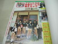 セーラー服のお姉さん PART5　丸ごと一冊キャピキャピ女高生　オール官能増刊号　1984年12月15日発行　桜川良子+内田弥生+斉藤美雪+村崎あずさ+中原麻奈 表紙+グラビア　杉田とも子　読者投稿フォト　橋本杏子　水原麗子　石崎美里