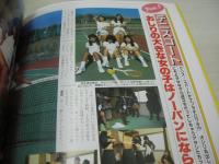 セーラー服のお姉さん PART5　丸ごと一冊キャピキャピ女高生　オール官能増刊号　1984年12月15日発行　桜川良子+内田弥生+斉藤美雪+村崎あずさ+中原麻奈 表紙+グラビア　杉田とも子　読者投稿フォト　橋本杏子　水原麗子　石崎美里